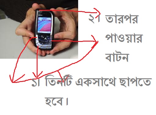 নিজেই মোবাইল ফ্ল্যাশ সমস্যার সমাধান করুন !