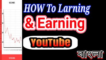 কিভাবে ইউটিউব লার্নি আর্নি শিখবেন ফ্রীতে