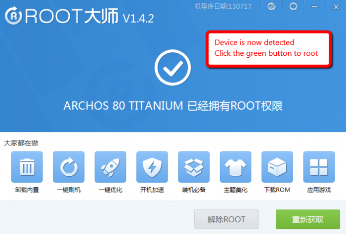 যেকোনো মোবাইল রুট করুন এক ক্লিক এ