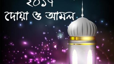 পবিত্র রমজান উপলক্ষে ২টি প্রয়োজনীয় অ্যান্ড্রয়েড অ্যাপ ডাউনলোড করে নিন Free- তে…