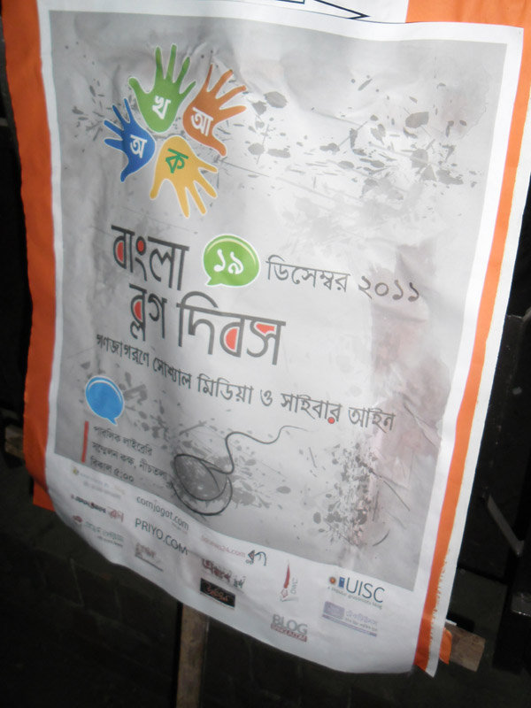 টেকটিউনস কভারেজ: উৎযাপিত হলো ৩য় বাংলা ব্লগ দিবস