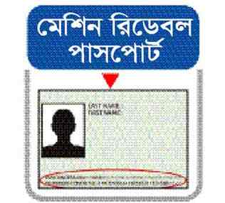 আর নয় পাসপোর্ট করা নিয়ে ভোগান্তি কিংবা দালালদের পেছনে ছোটা,এখন থেকে পাসপোর্টের জন্যে ঘরে বসেই আবেদন করতে পারবেন