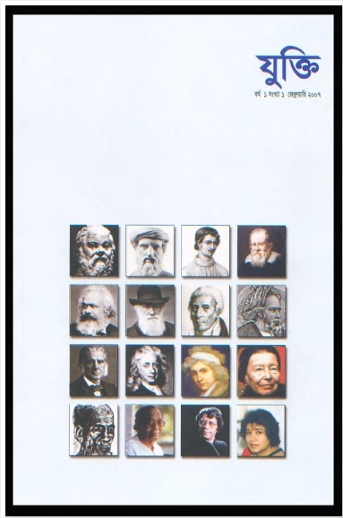 বাংলাদেশের মানুষের দৃষ্টিভঙ্গি পরিবর্তনের জন্য লড়াকু যোদ্ধা : “যুক্তি”