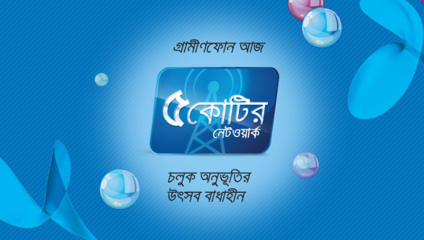 GP তে নিন ৭৫ MB 3G ডাটা একদম ফ্রি!!!!!!!