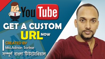 কিভাবে আপনি আপনার ইউটিউব চ্যানেলের ঠিকানা বা URL পরির্বতন করবেন?