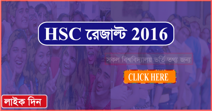 এইচএসসি পরীক্ষার ফল ২০১7। HSC Result 2017. দ্রুত ও সহজে পাওয়ার কিছু উপায়।