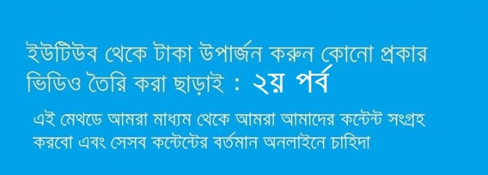 ইউটিউব থেকে ইনকাম করুন গেম রিভিউ করে [পর্ব-০২] :: ই-গেমিং নিয়ে চ্যানেল তৈরি করতে আমাদের যেসব কিছুর দরকার হবে