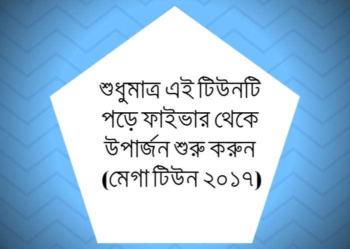 শুধুমাত্র এই টিউনটি পড়েই অনলাইন থেকে উপার্জন শুরু করুন  (মেগা টিউন ২০১৭)