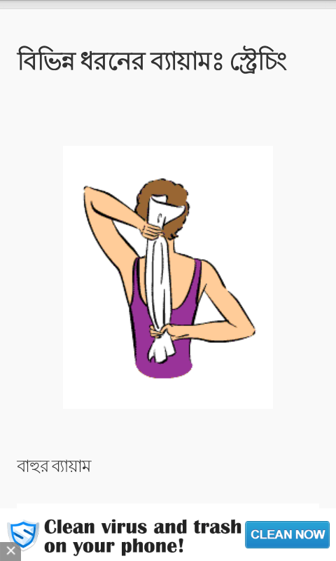 শরীর ফিট ও দেহ মন ঠিক রাখতে নিয়ে নিন বাংলা “এনিমেটেড” এক্সারসাইজ এপ একদম ফ্রীতে!! .