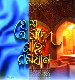 মাহে রমজানের প্রস্তুতি হোক আরো মধুর :: কম্পিউটার ও মোবাইলে ব্যবহার উপযোগী বিপুল সফটওয়্যার , ইসলামিক বই , কুরআন তিলাওয়াত সহ আরো অনেক [[ রমজানের মেগা কালেকশন ]]