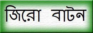 ডিজিটাল প্রযুক্তির ভাইয়ারা! আমাকে একটু সাহায্য করেন প্লীজ
