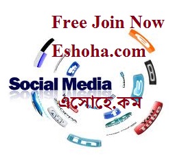 আর নয় ফেসবুক,  টুইটার বাংলাদেশি সোসিয়াল মিডিয়া সাইট এ আপনিও join করুন