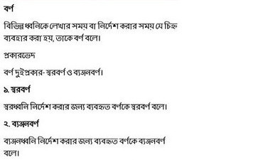 নিয়ে নিন বাংলা ব্যকরণ বই পিডিএফ আকারে যা পড়লে আপনিও হবেন বাংলা ব্যাকরণ এর এক্সপার্ট [11.3mb]