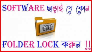 সফটওয়ার ছাড়াই ফোল্ডার হাইড করুন