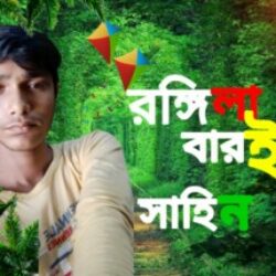 Profile picture of সাহিন স