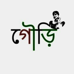 Profile picture of গৌ ড়ি