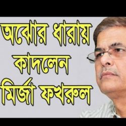 Profile picture of মির্জা ফকরুল