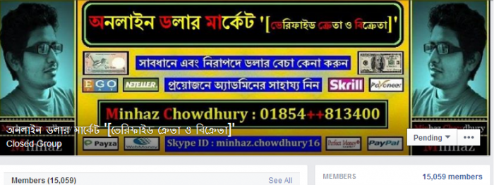 * ডলার ক্রয়- বিক্রয় প্রতারনার বিশেষ ফাঁদ ! ফেইসবুক গ্রুপের এডমিন হতে সাবধান*