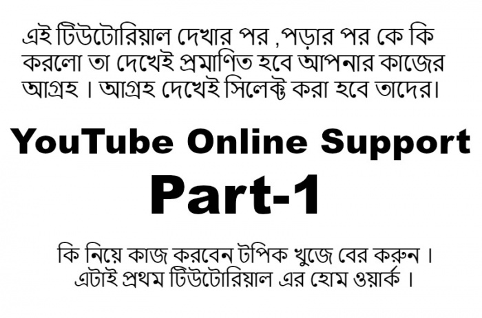 ইউটিউব অনলাইন সার্পোট [পর্ব-০১] :: টপিক নির্বাচন How to create gmail ID – Youtube Bangla Tutorial