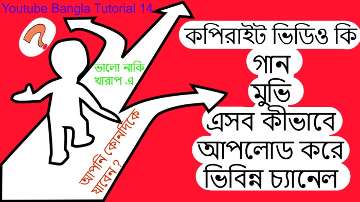 ইউটিউব অনলাইন সাপোর্ট [পর্ব-১৪] :: ইউটিউব চ্যানেল এ মুভি বা গান কিভাবে আপলোড করে কপিরাইট স্ট্রাইক ছাড়া ?