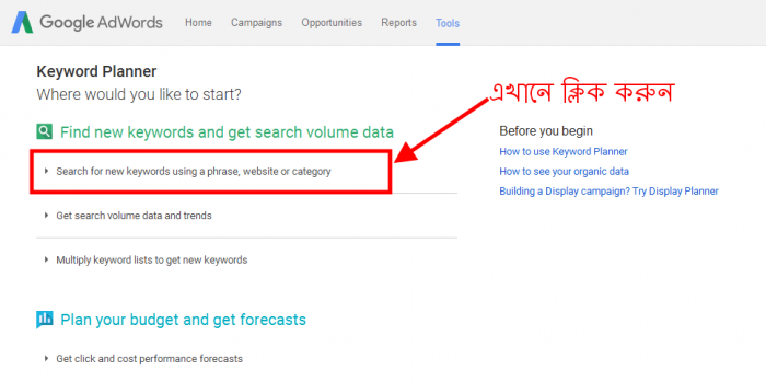 গুগল এডওয়ার্ডস কীওয়ার্ড প্ল্যানার পেজ