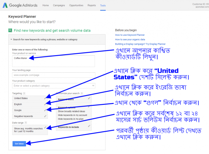 গুগল এডওয়ার্ডস কীওয়ার্ড প্ল্যানার ডেসক্রিপশন পেজ