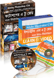 ঘরে বসে নিজেই শিখুন প্র্যাকটিক্যালি ইলাস্ট্রেটর এবং ফটোশপ!! স্টেপ বাই স্টেপ গ্রাফিক্স ডিজাইন এর এ টু জেড বাংলা ভিডিও টিউটোরিয়াল