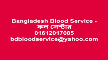 Bangladesh Blood Service গর্বিত ভলান্টিয়ার হোন