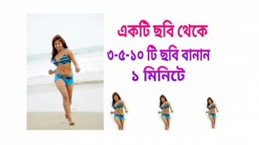 ১ছবি থেকে ৩/১০/১৫ টি ছবি বানান Android mirror apk