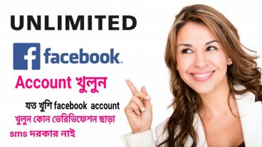 Unlimited facebook account create পিন কোড/ভেরিফিকেশন/sms ছাড়া ফেসবুক খুলুন।