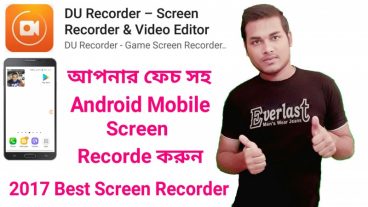 Du Screen recorder আপনার face সহ এবার Screen Record করুন