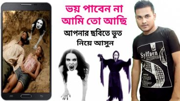 ছবিতে ভুত লাগান সহজে Photoshop Effect Android app