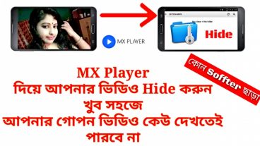 Mx player দিয়ে আপনার গোপন ভিডিও Hide/Hidden করে রাখুন-আপনি ছাড়া কেউ দেখবে না