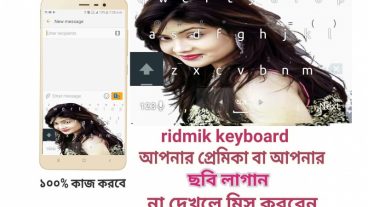 Ridmik Keyboard আপনার ছবি লাগান How To Use Photo On Any Android Keyboard