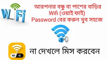 wifi Hack ১০০% সত্যি আপনার  পাশের বাড়ির ওয়াইফাই হ্যাক করে ব্যবহার করুন