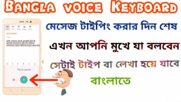 এখন আপনি মুখে যা বলবেন তাই বাংলাতে লিখে দিবে Bangla voice keyboard