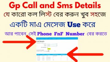 আপনার বন্ধু বা প্রিয়জনের  মোবাইলের কল লিস্ট বের করুন খুব সহজে How To Find out The Call list of anyone Bangla