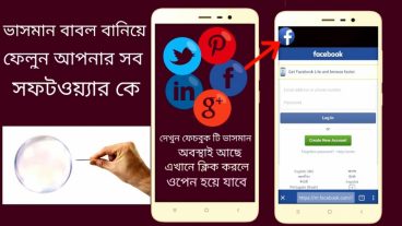 আপনার ফোনের উপর সব সফটওয়্যার ভাসবে বাবুলের বা বলের মত আপনি যে টিকে ব্যবহার করতে চান সেটিতে touch করবেন অর্থাৎ সেই বাবুল টিকেট touch করবেন সেটি খুলে যাবে