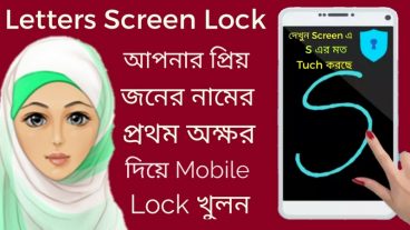 এখন Screen এ আপনার প্রিয়জনের নামের প্রথম অক্ষর দিয়ে লক খুলুন Letters Screen lock