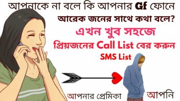 এখন ২ টা উপায়ে আপনার প্রিয় জনের ফোনের কল লিস্ট দেখুন (Apps install করে+victim need internet  -Apps install না করে no need internet)