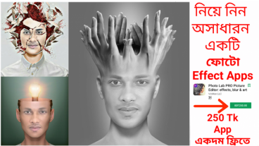 ২৫০ টাকা দারুন Photo Effect Apps নিয়ে নিন ফ্রিতে – আসা করি এর আগে দেখেন নি -অবাক করার মতো Apps