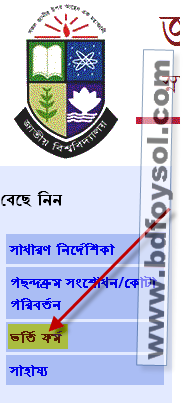 দেখে নিন জাতীয় বিশ্ববিদ্যালয়ের ভর্তি ফরম ফিলাপ কি ভাবে করতে হয়। যারা জানেন না তাদের জন্য।