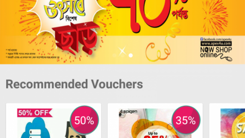 আপনি কি সব কিছুতেই ডিস্কাউন্ট চান !! তাহলে মোবাইল অ্যাপেই জেনে নিন কোথায় কি কি ডিস্কাউন্ট বা অফার আছে আপনার জন্য  !