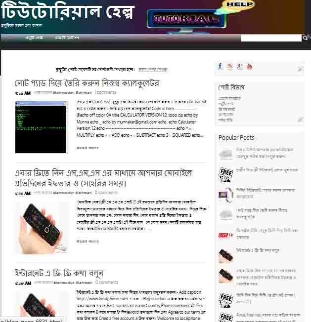 ব্লগষ্পটে হোম পেজের মত অন্য পেজ তৈরী