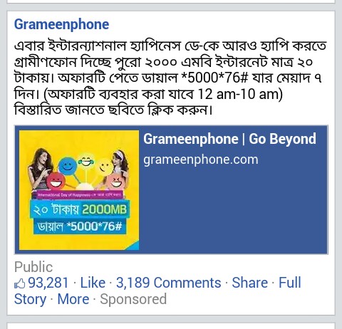 নতুন পুরাতন সব জিপি সিম এ নিন ২০ টাকায় ২ জিবি আগে যারা ৯ টাকায় ১ জিবি নিয়েছেন তারাও পাবেন