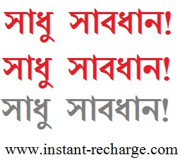 www.instant-recharge.com সাইট এর প্রতারণা থেকে সাধু সাবধান!!! সকলের সুবিধার কথা চিন্তা করে Alertpay, Paypal, Moneybookers Account থেকে মোবাইলে টাকা আনার ভাল কোন সাইট শেয়ার করুন***
