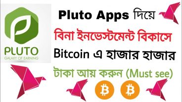আজ থেকে প্রতিদিন ২০ ডলার ইনকাম করুন Pluto Mobile Apps থেকে।