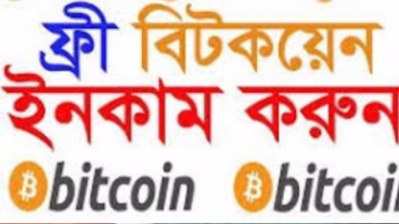 এবার অনলাইন ক্যাপচা পূরণ করে আনলিমিটেড বিটকয়েন ইনকাম করুন [মাসে ৩০$ বা তারও বেশি]