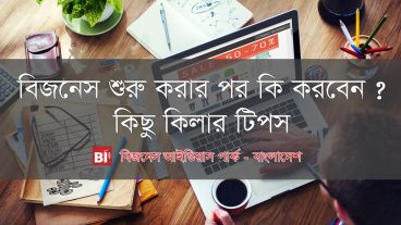 একটু ডিফারেন্ট ভাবে সাজান আপনার বিজনেস ও মার্কেটিং প্ল্যান