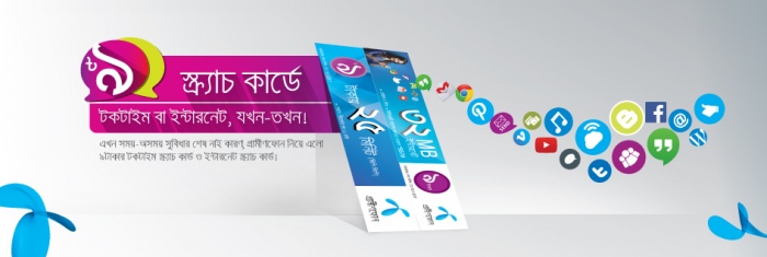 জিপির ৯ টাকার স্ক্র্যাচ কার্ড সম্পর্কে জেনে নিন।